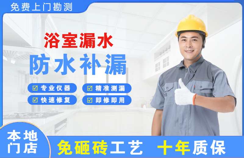 永寿浴室漏水维修
